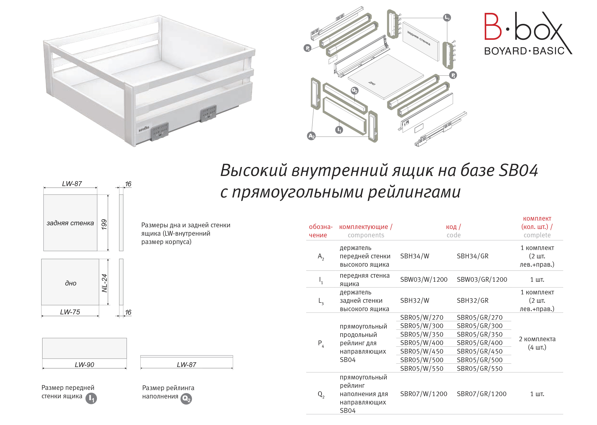 Высокий держатель передней стенки B-Box SBH34/GR — изображение 2